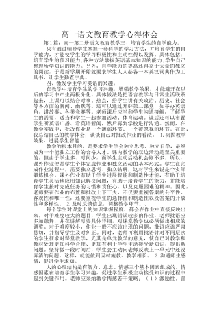 高一语文教育教学心得体会