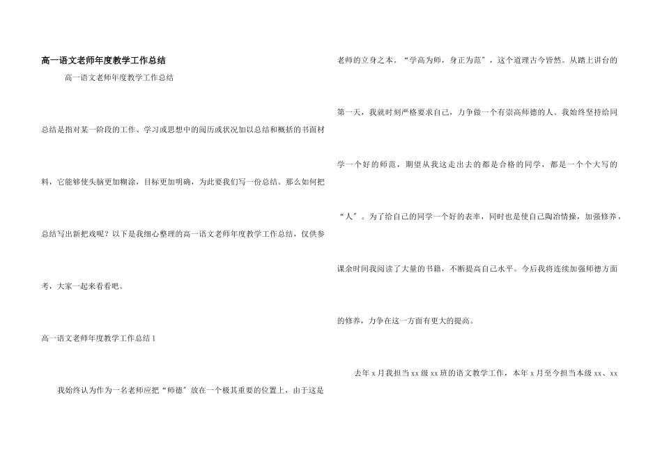 高一语文教师年度教学工作总结_第1页