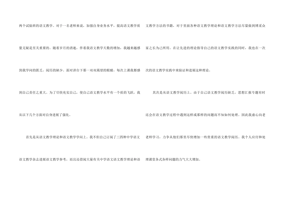 高一语文教师年度教学工作总结_第2页