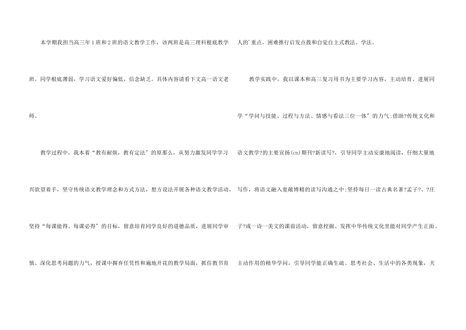 高一语文教师年度教学工作总结_第3页
