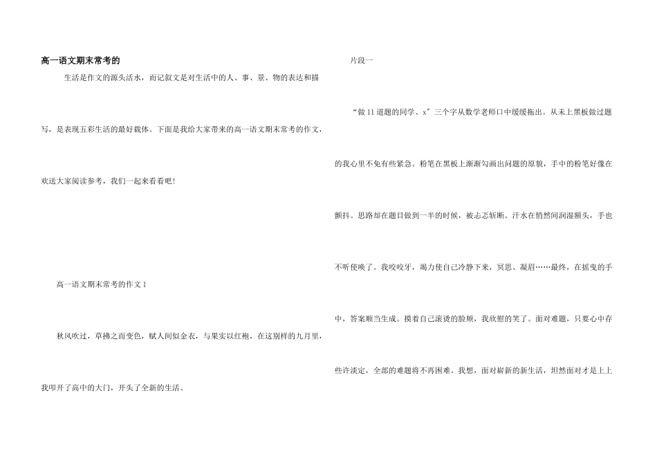 高一语文期末常考的_第1页