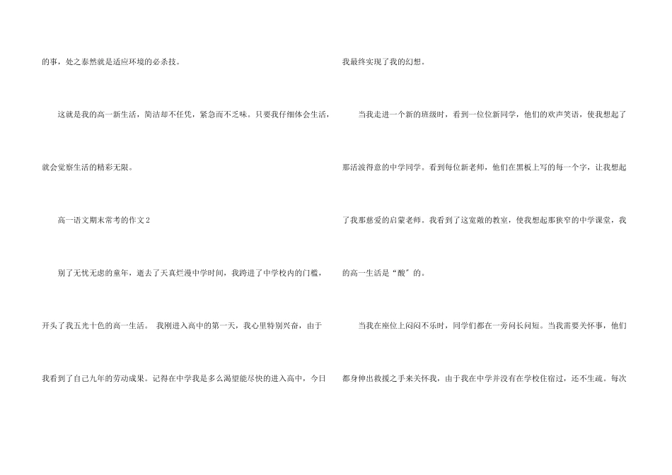 高一语文期末常考的_第3页