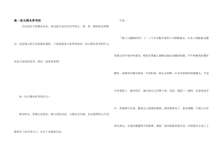 高一语文期末常考的