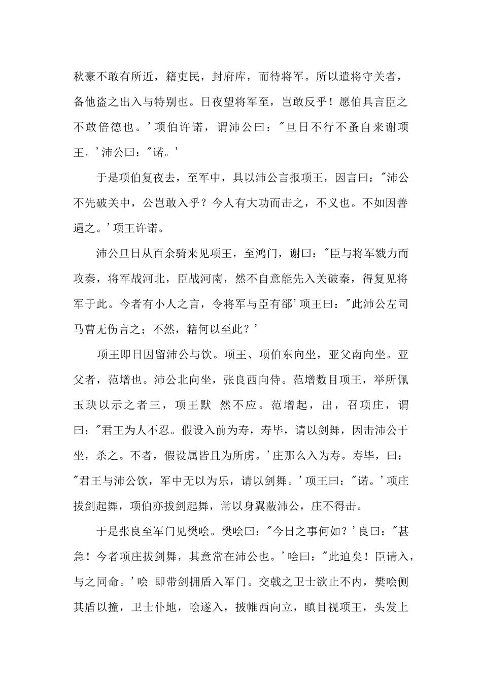 高一语文文言文《鸿门宴》原文及翻译_第2页