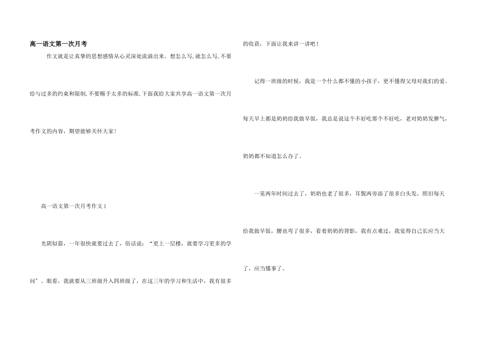 高一语文第一次月考_第1页