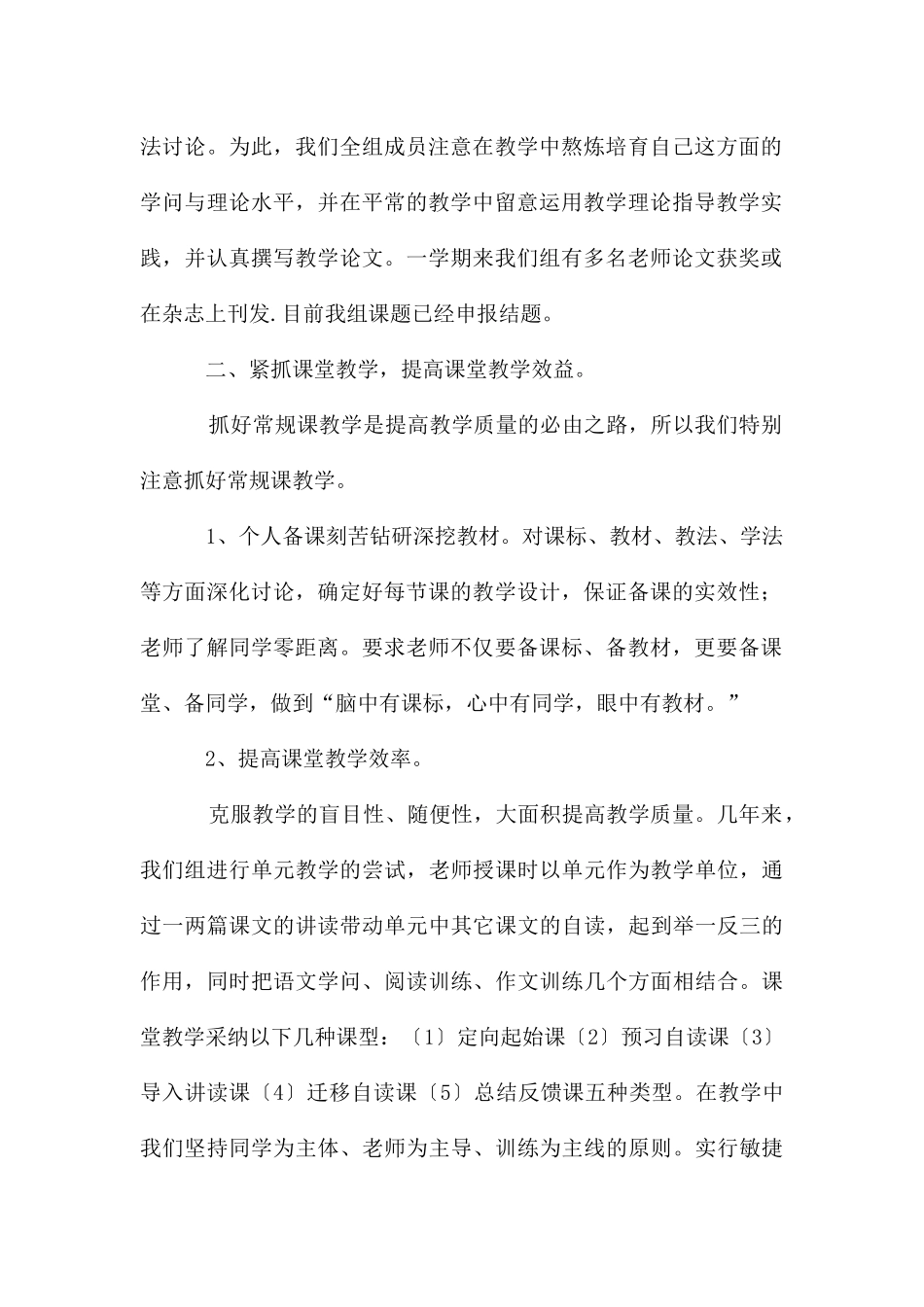 高一语文组工作总结_第2页