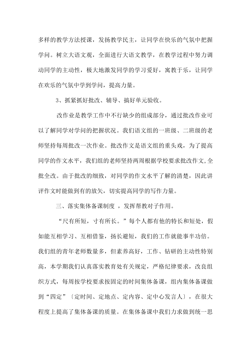 高一语文组工作总结_第3页