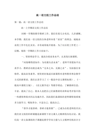 高一语文组工作总结