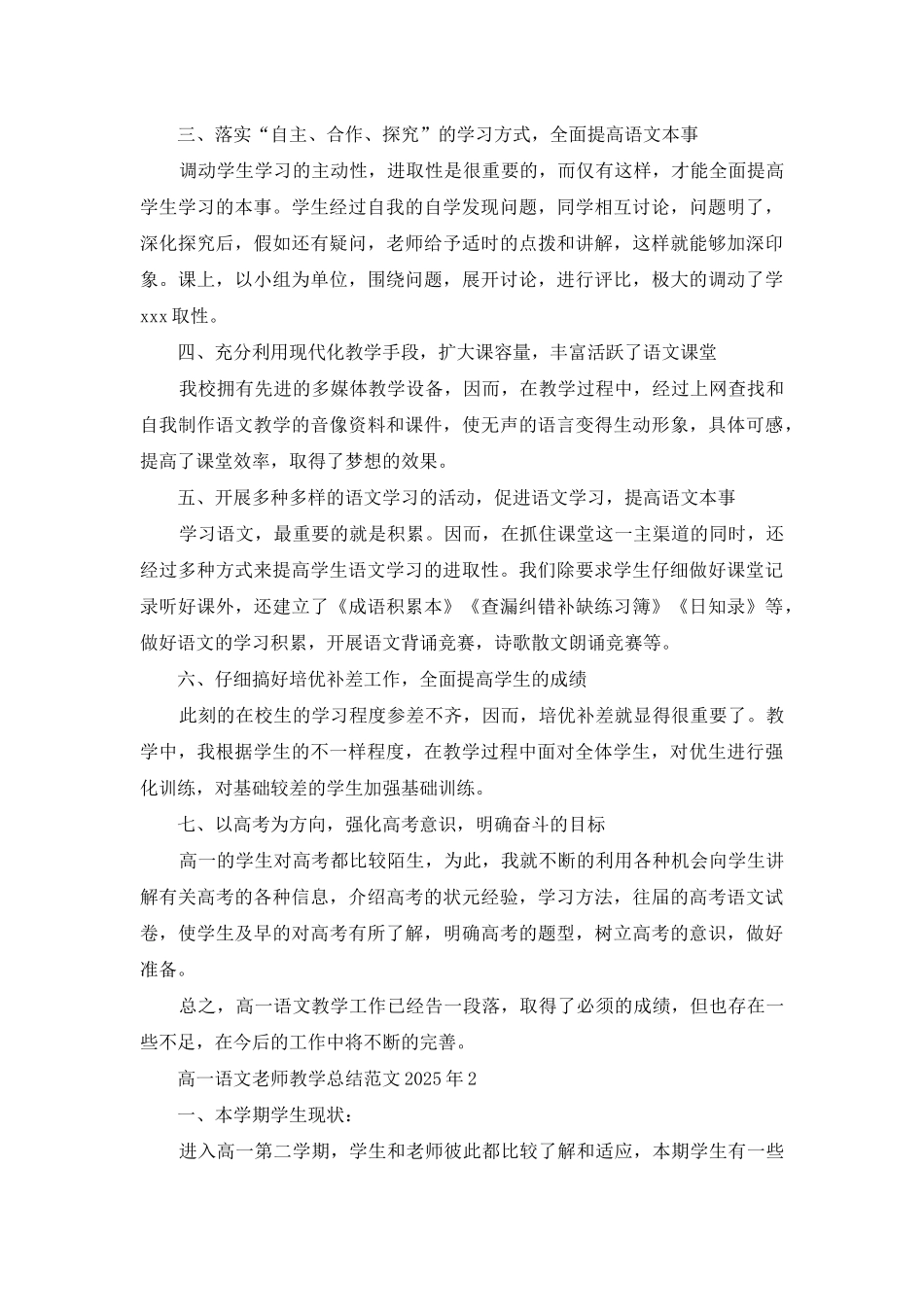 高一语文老师教学总结例文2025年例文_第2页