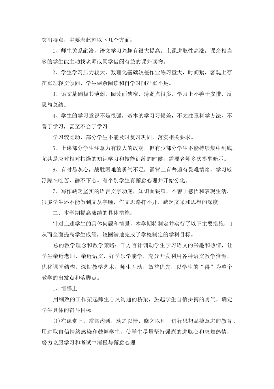 高一语文老师教学总结例文2025年例文_第3页