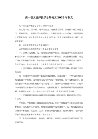 高一语文老师教学总结例文2025年例文