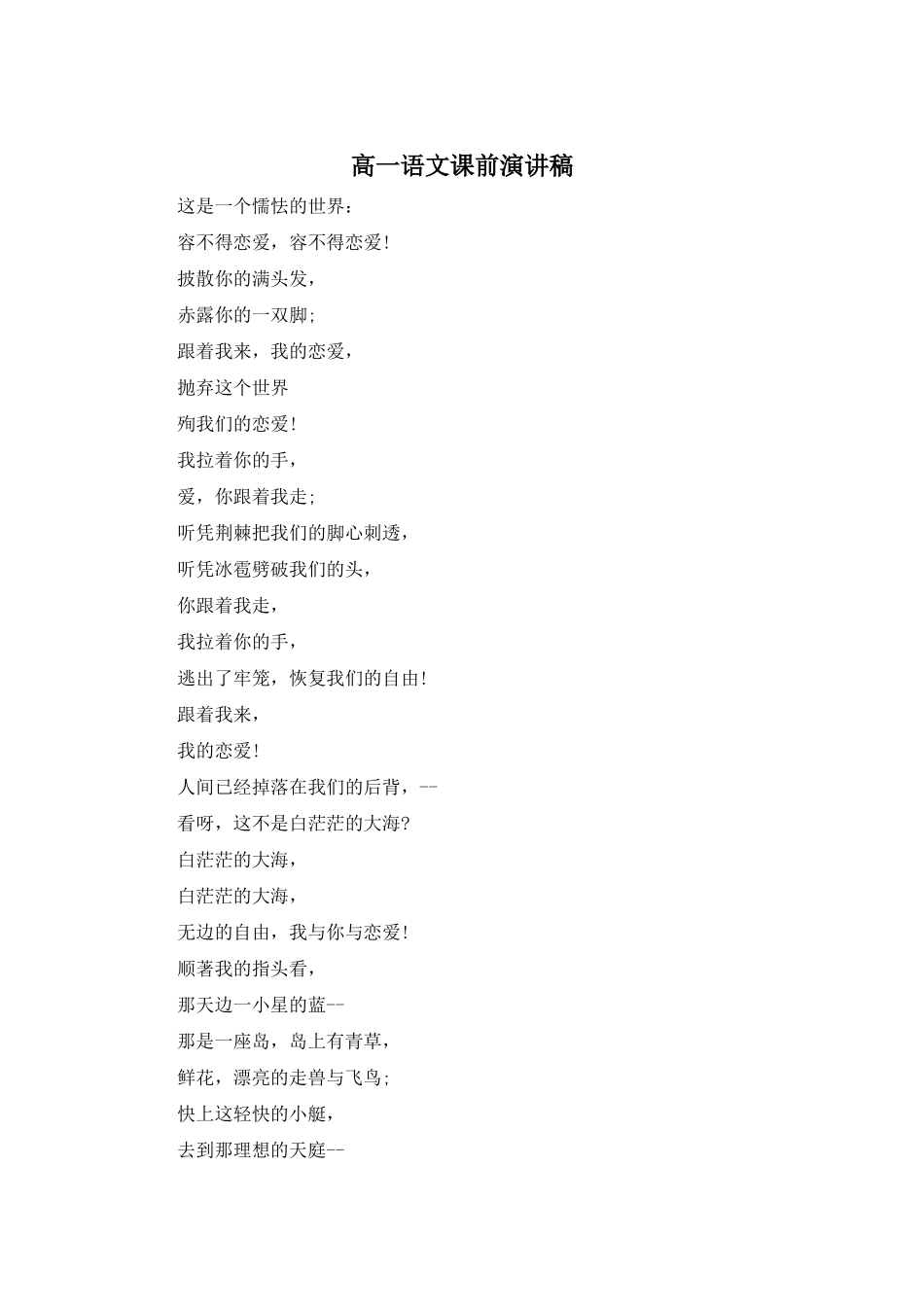 高一语文课前演讲稿_第1页