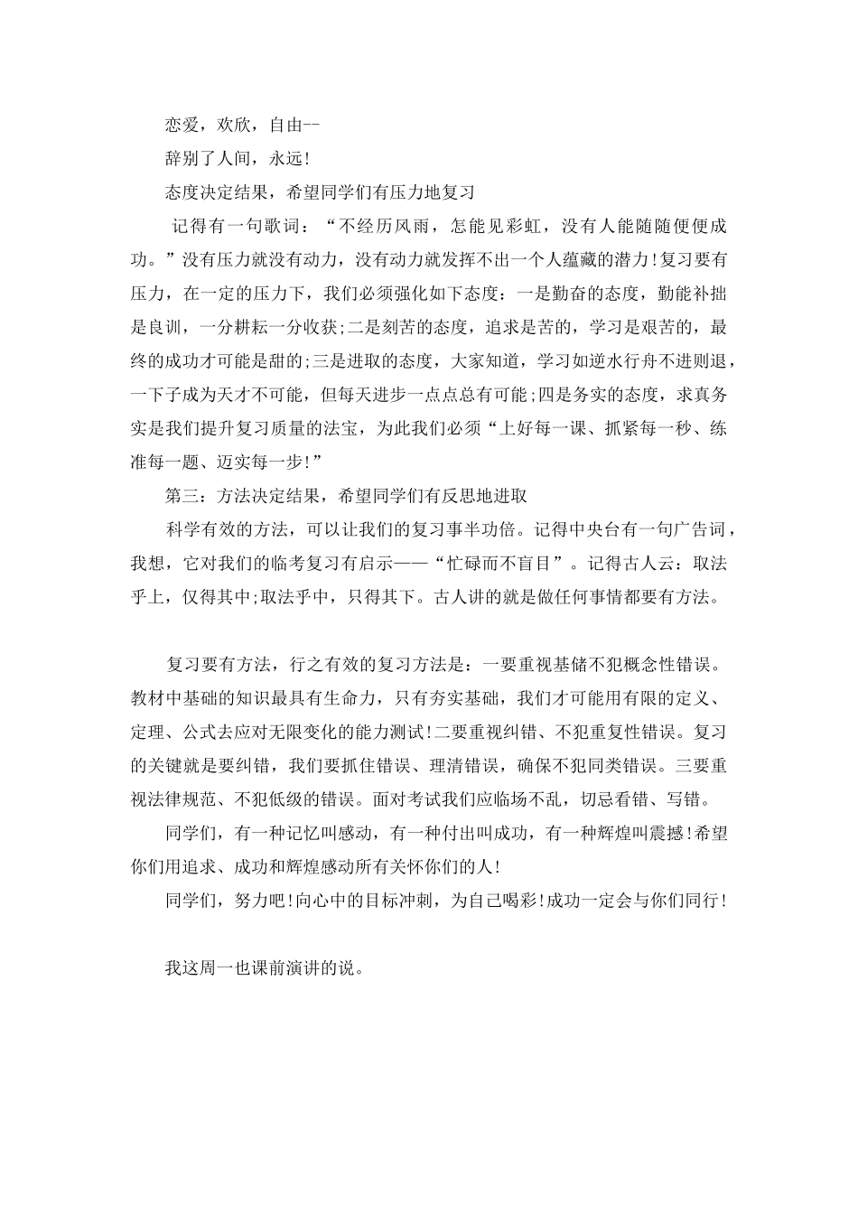 高一语文课前演讲稿_第2页