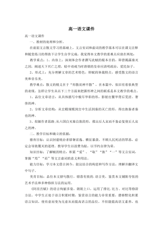 高一语文课件