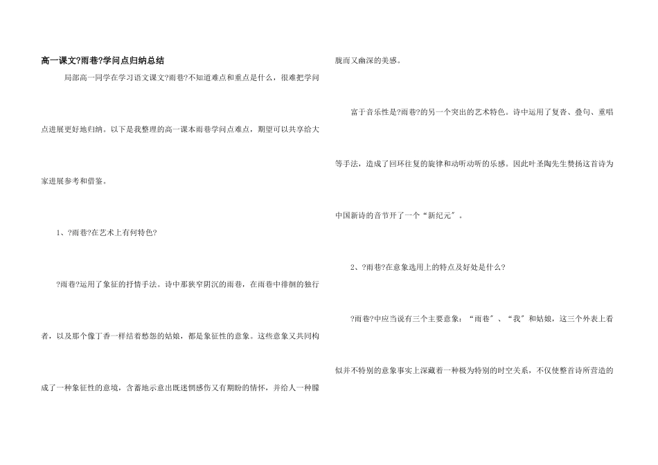 高一课文《雨巷》知识点归纳总结_第1页