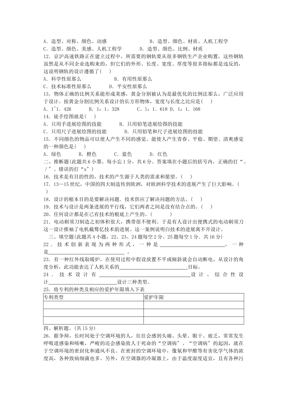 高一通用技术-普通高中学生学分认定考试试题通用技术-必修1_第2页