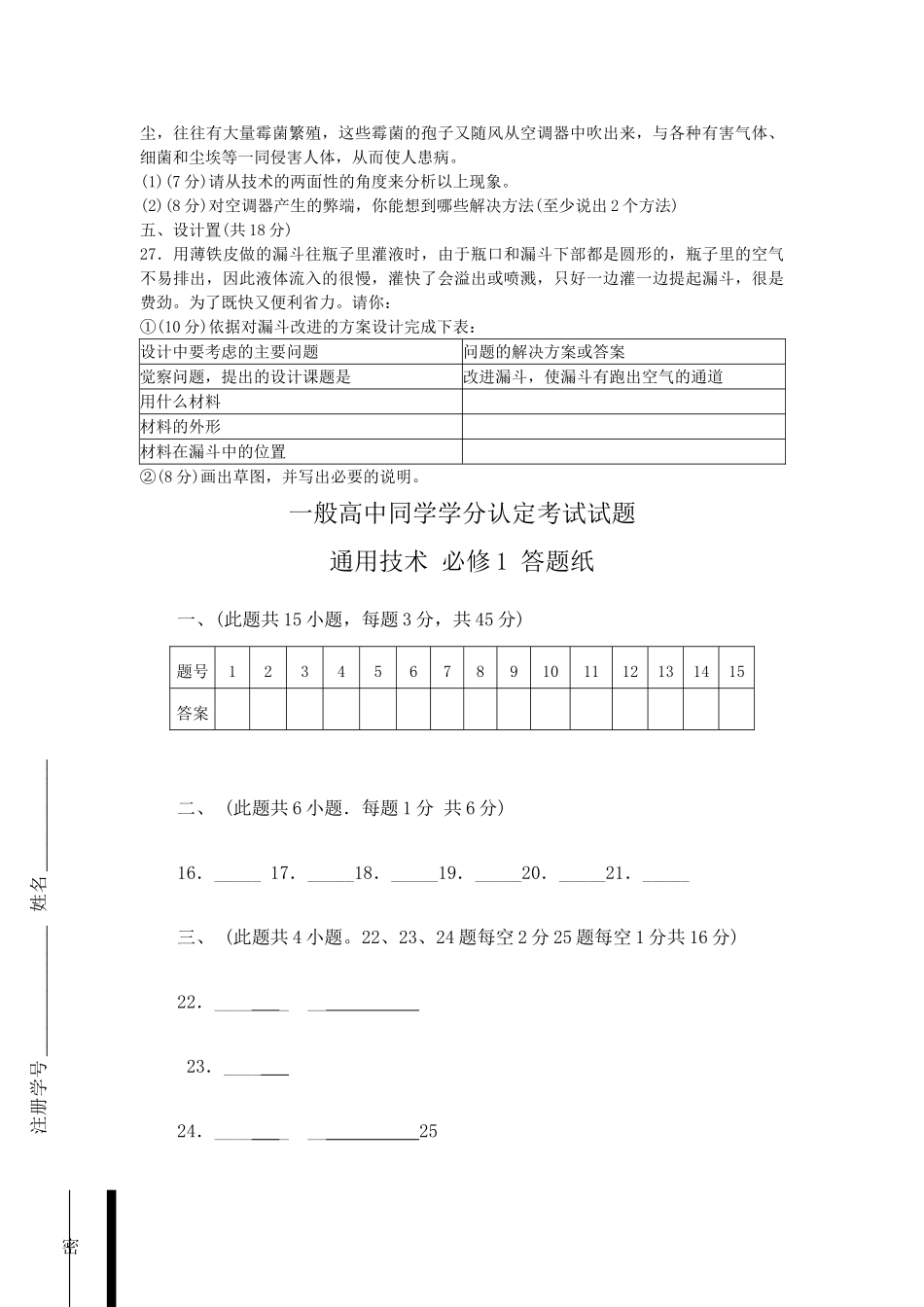 高一通用技术-普通高中学生学分认定考试试题通用技术-必修1_第3页