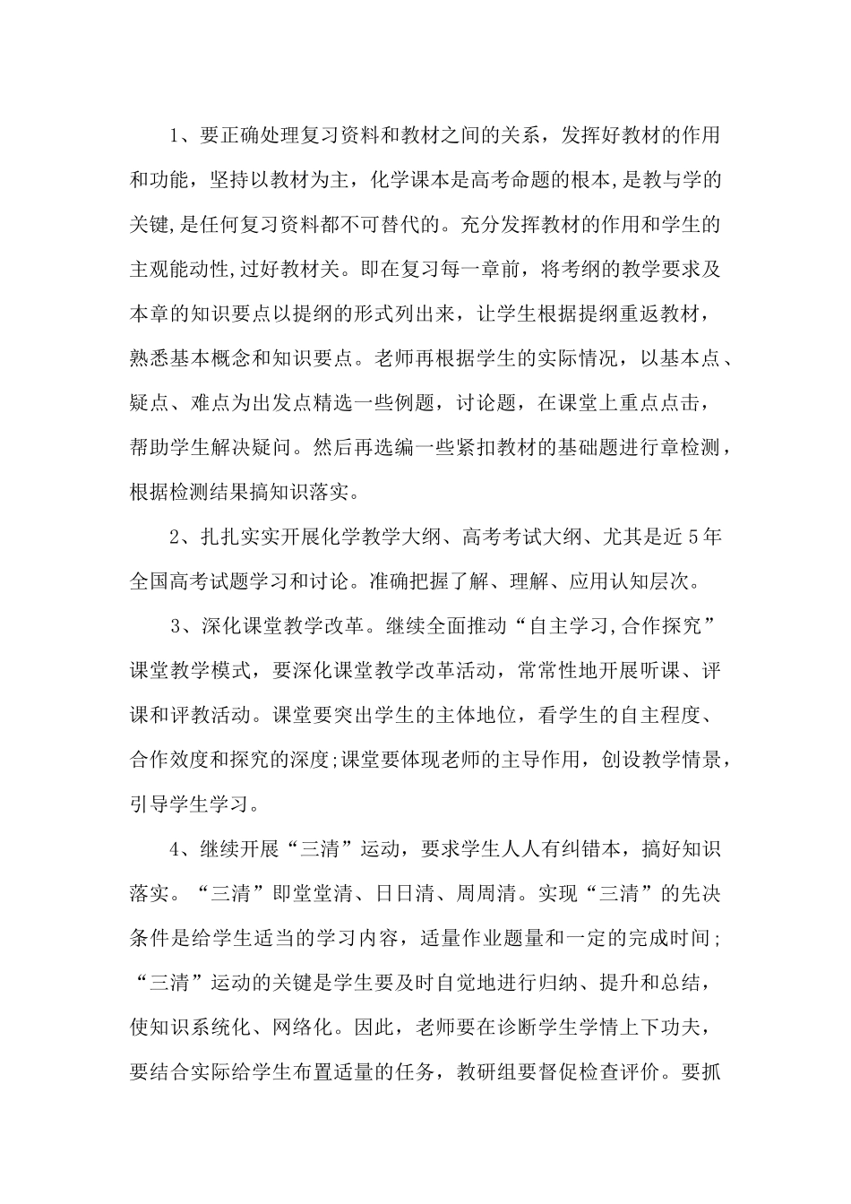 高三上学期备课组工作计划-高三备课组教学计划_第2页