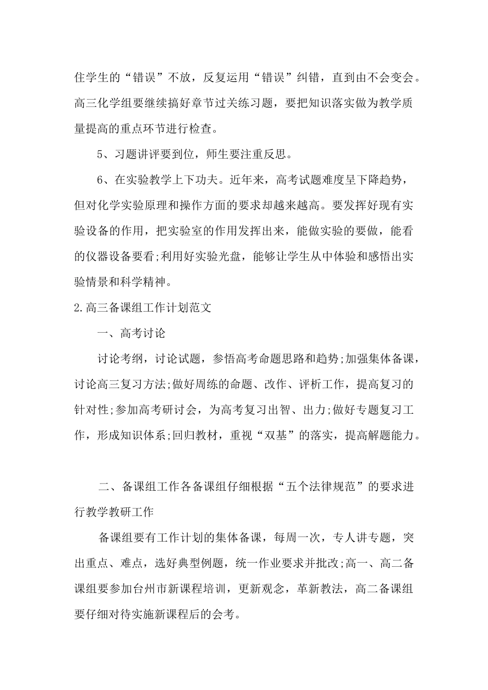 高三上学期备课组工作计划-高三备课组教学计划_第3页
