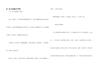 高一语文说课稿《声声慢》