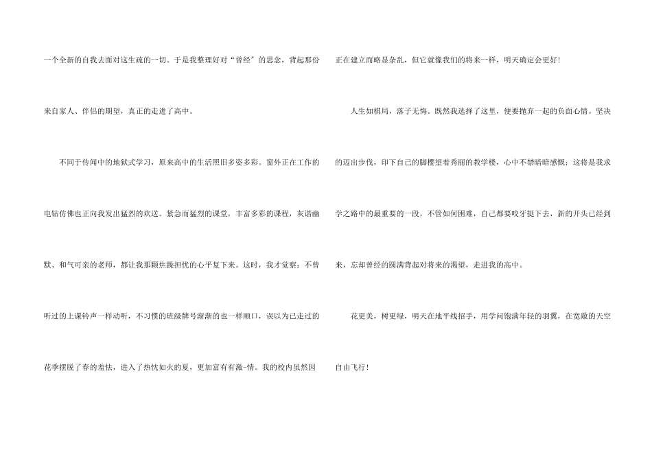 高一走进高中800字_第2页