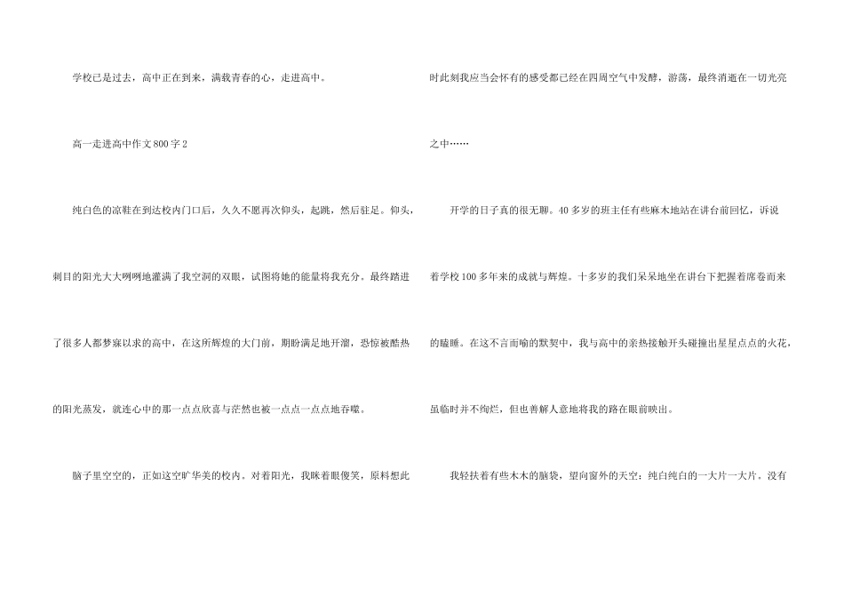 高一走进高中800字_第3页