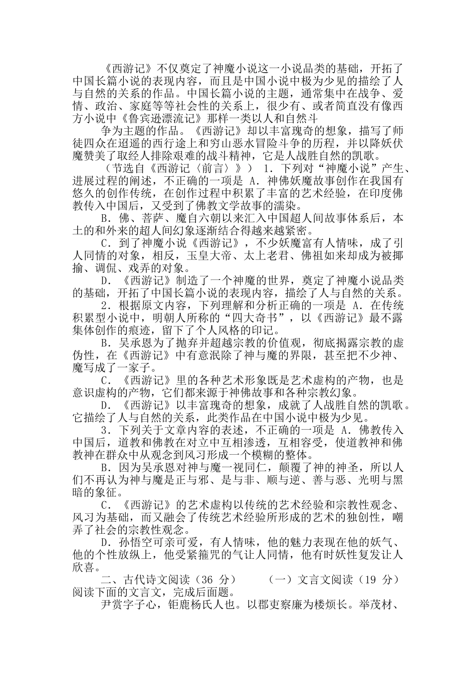 高三9月调研考试语文试题解析_第2页