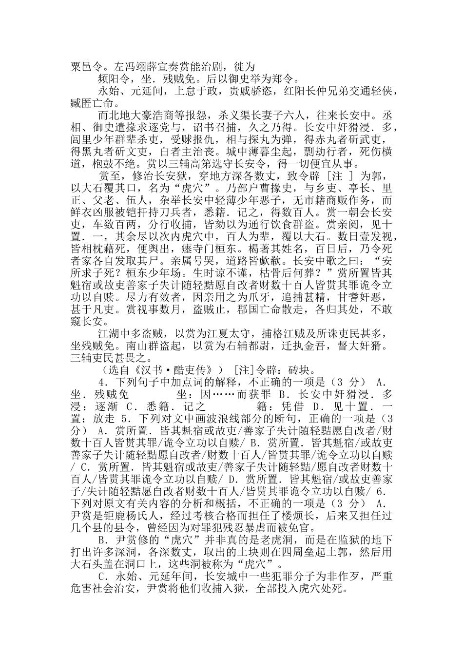 高三9月调研考试语文试题解析_第3页
