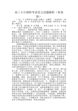 高三9月调研考试语文试题解析
