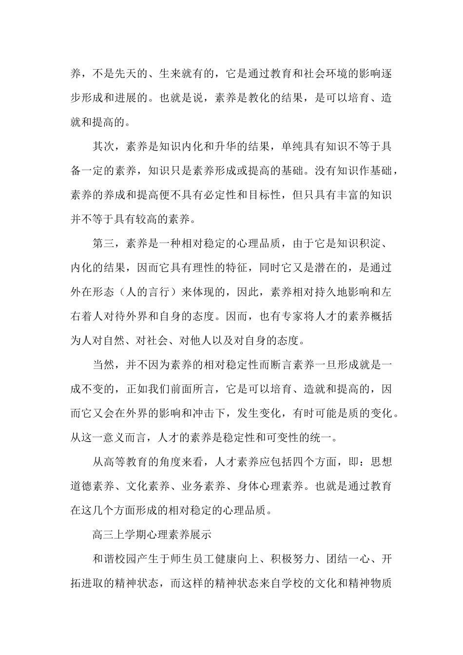 高三上学期心理素质展示_第2页