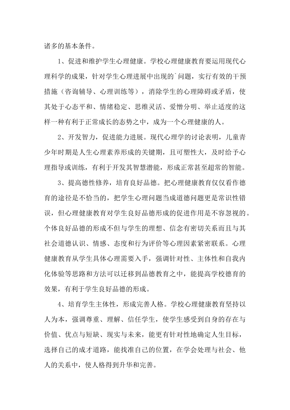 高三上学期心理素质展示_第3页