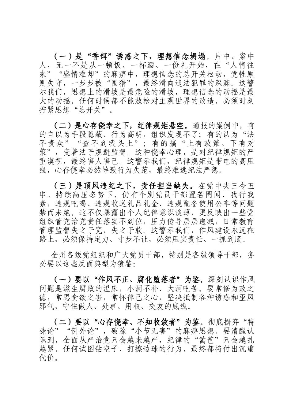 在2025年全州警示教育暨清廉建设工作调度会议上的讲话_第2页