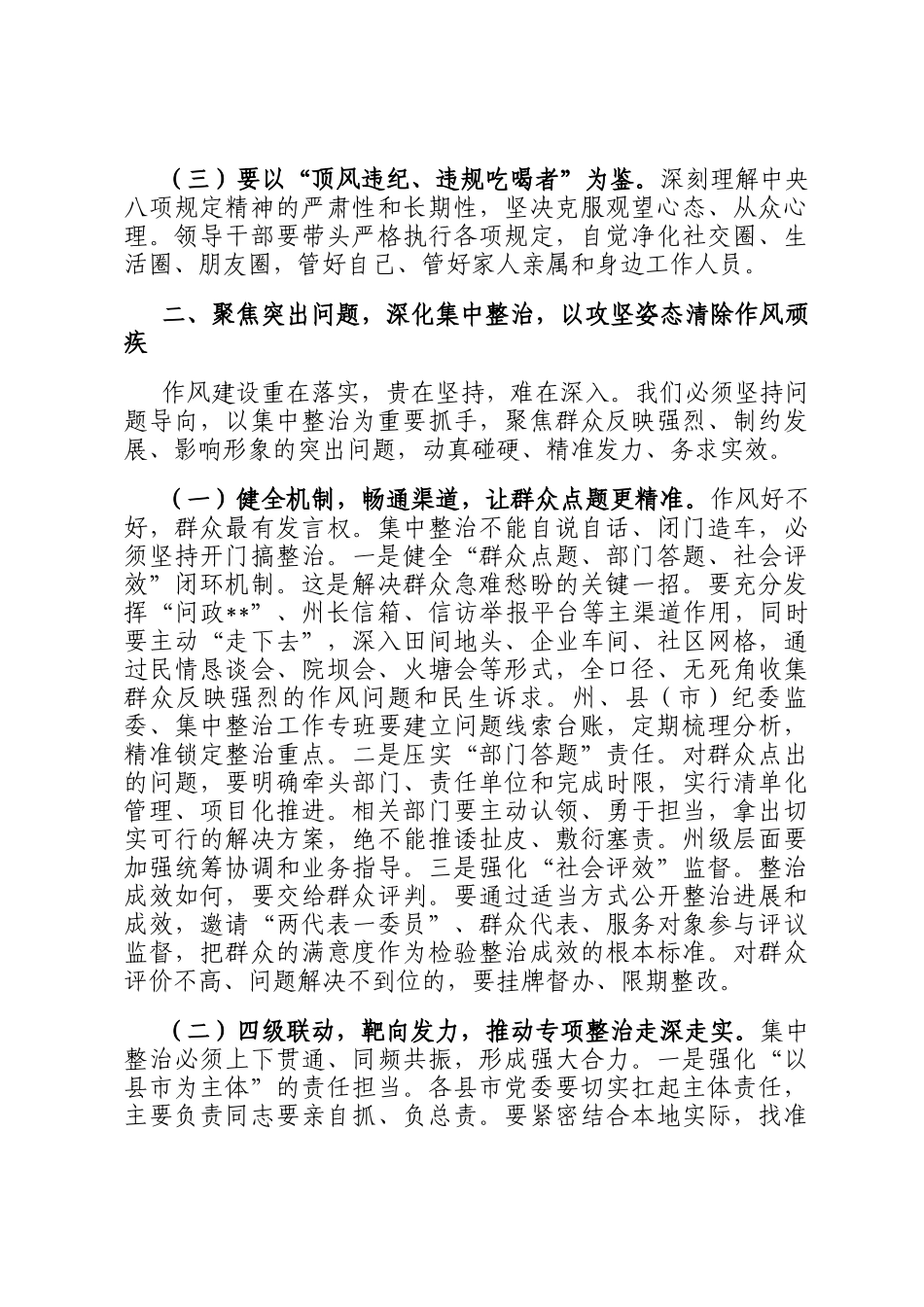 在2025年全州警示教育暨清廉建设工作调度会议上的讲话_第3页