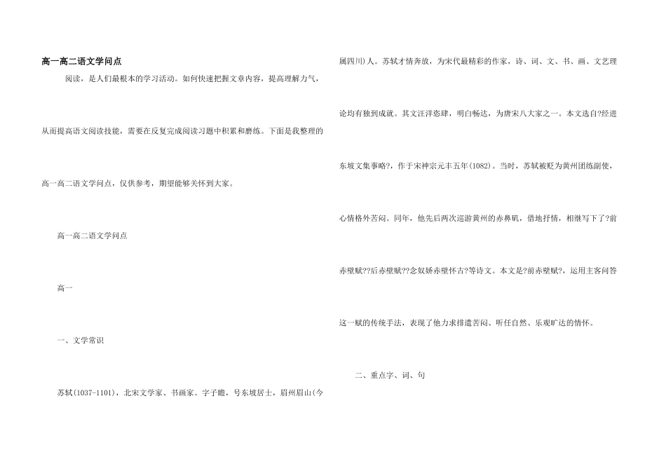 高一高二语文知识点_第1页