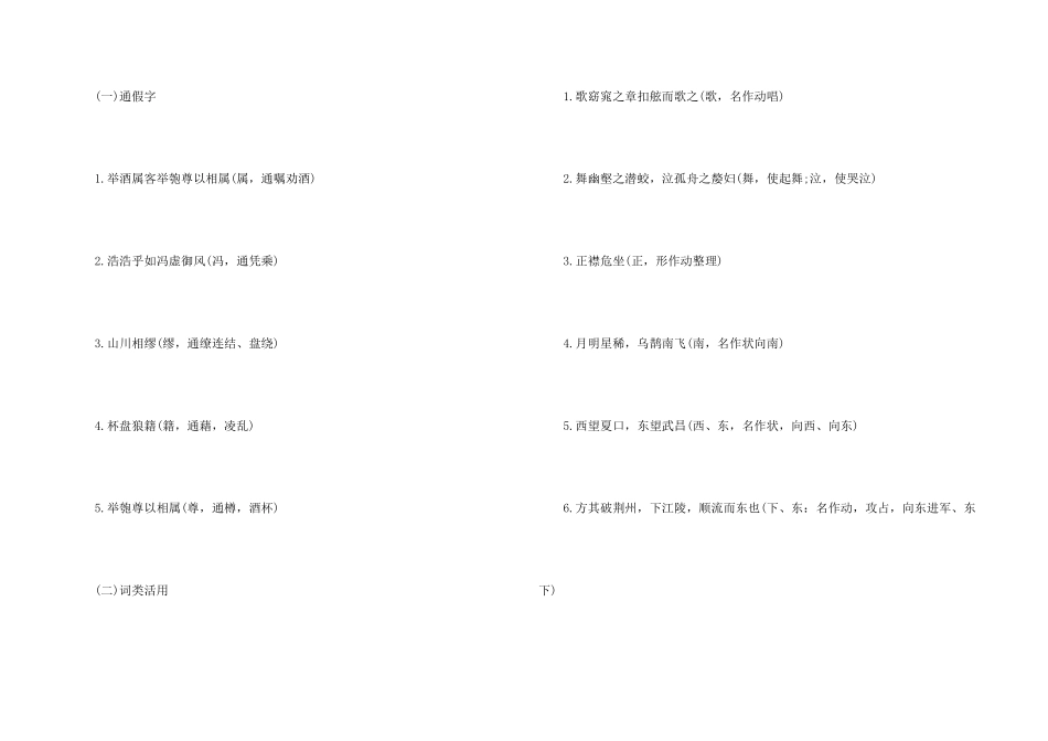 高一高二语文知识点_第2页