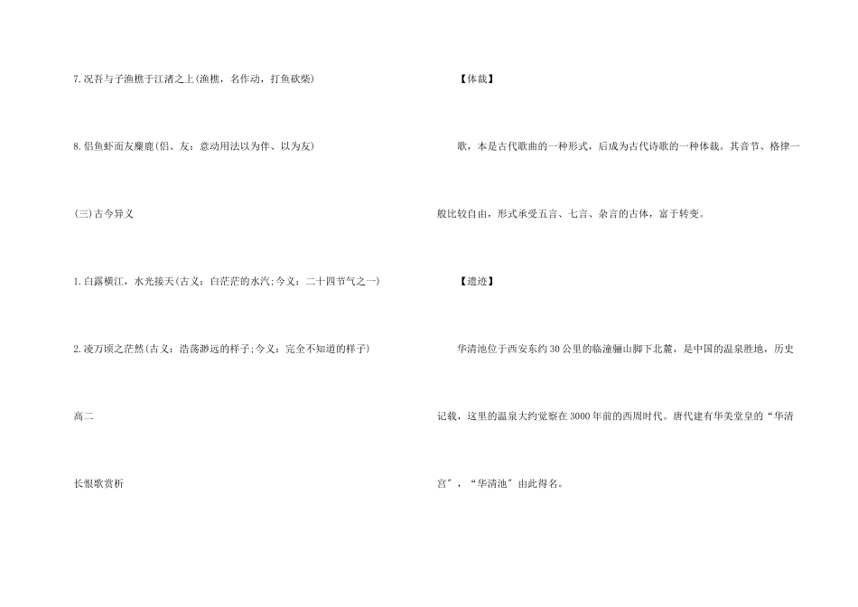 高一高二语文知识点_第3页