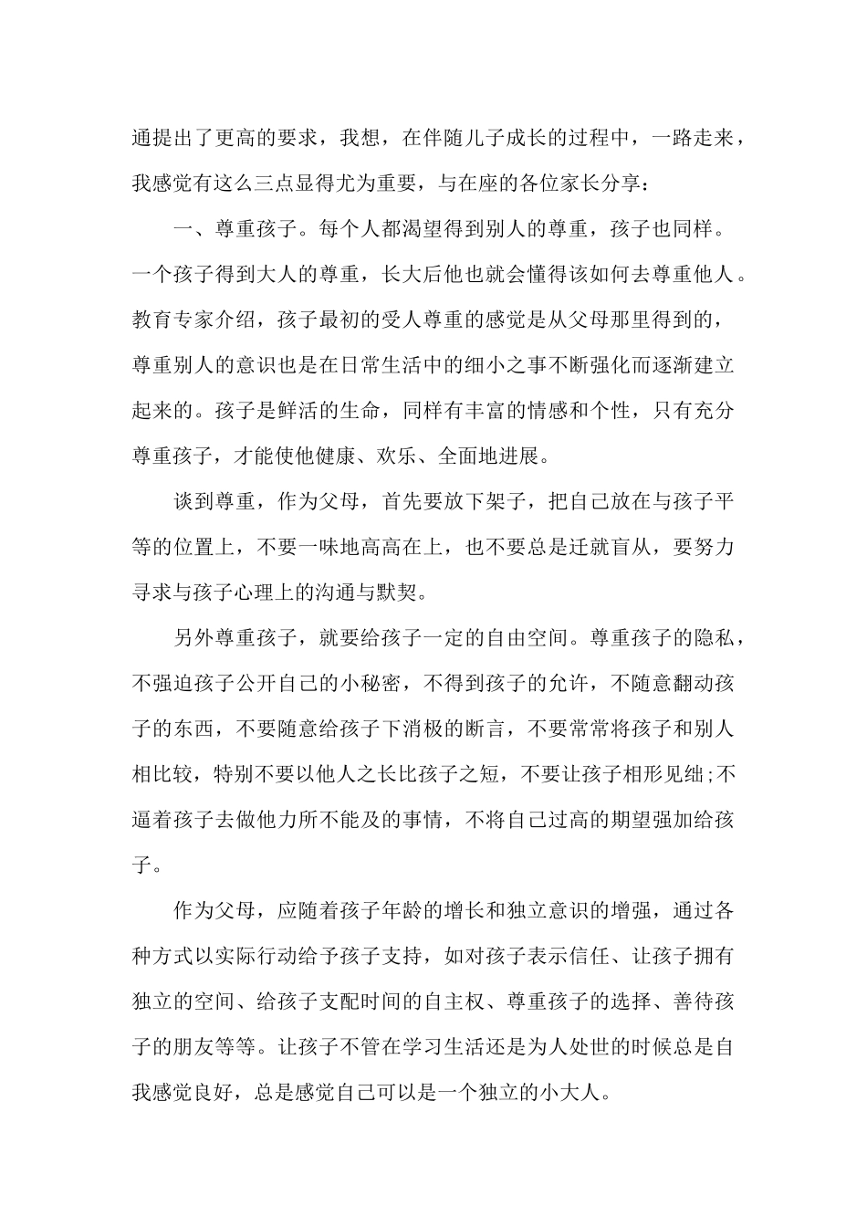 高三上学期家长会教师发言稿_第2页
