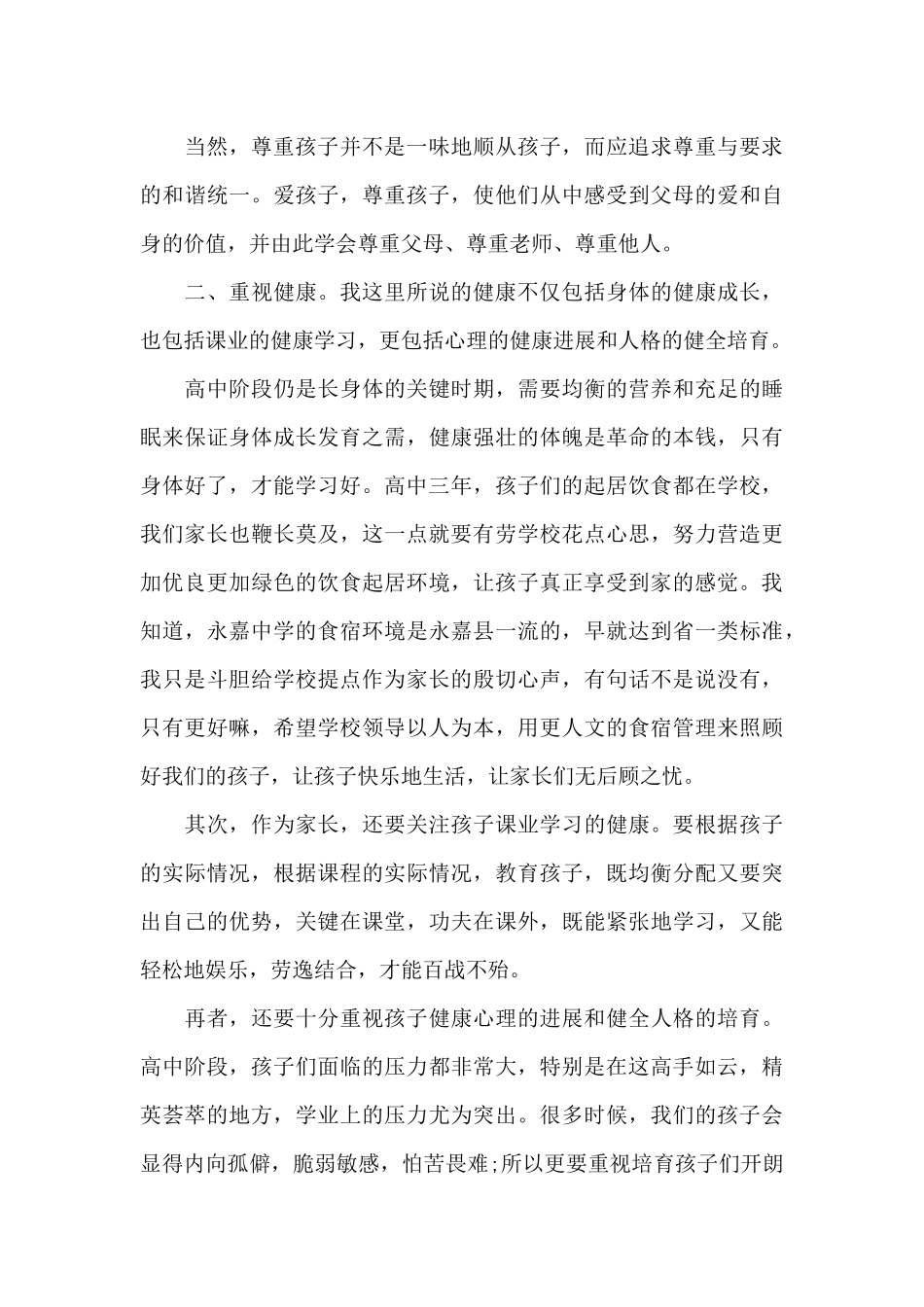 高三上学期家长会教师发言稿_第3页