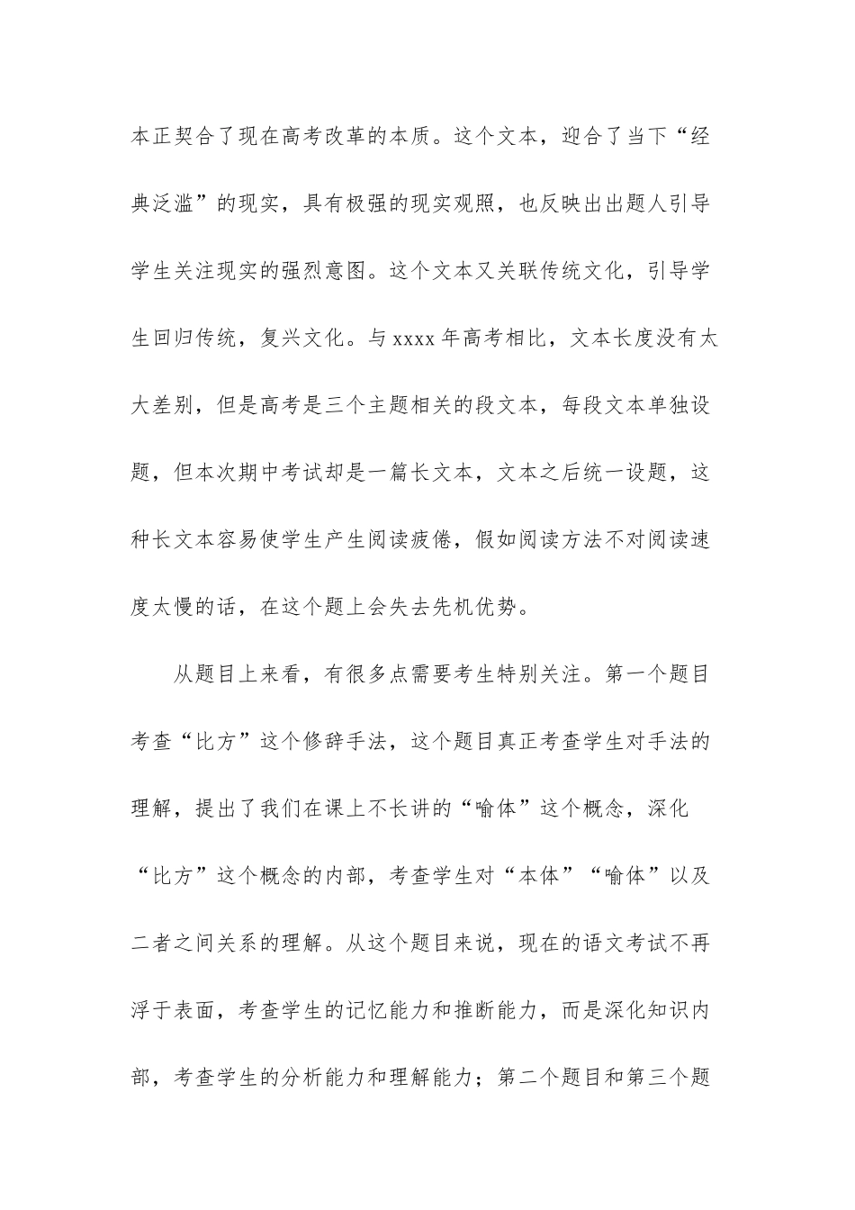 高三上学期期中语文试卷材料分析_第2页