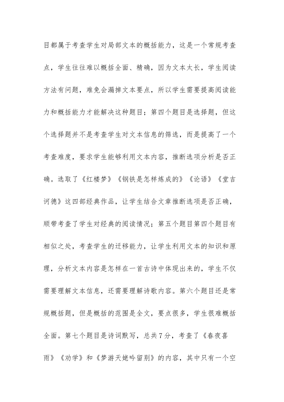 高三上学期期中语文试卷材料分析_第3页