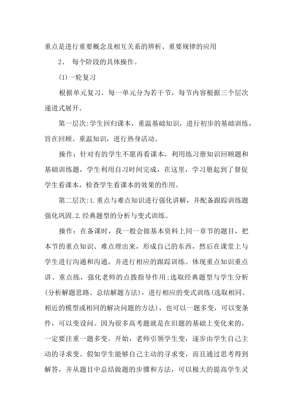 高三上学期物理教学计划汇总6篇_第2页