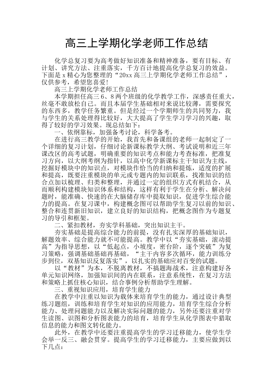 高三上学期化学教师工作总结_第1页