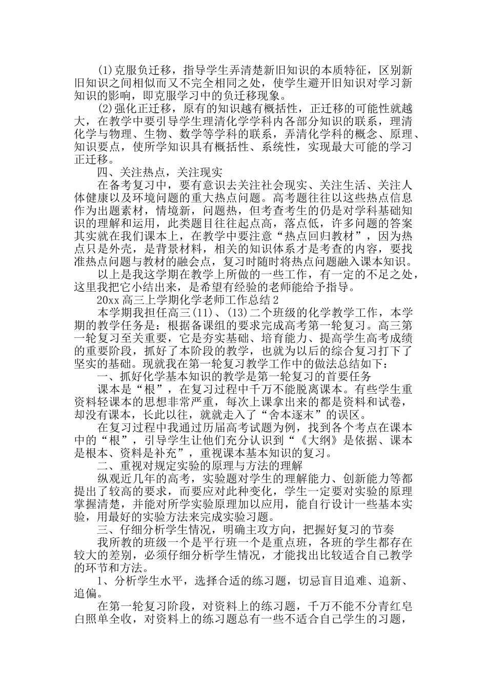 高三上学期化学教师工作总结_第2页