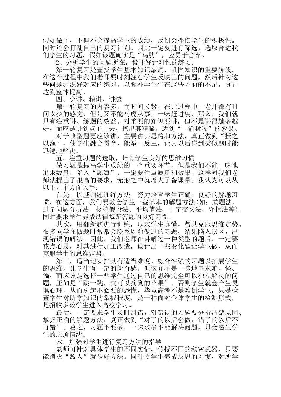 高三上学期化学教师工作总结_第3页