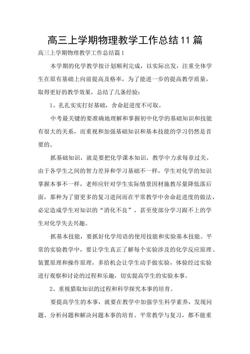 高三上学期物理教学工作总结11篇_第1页