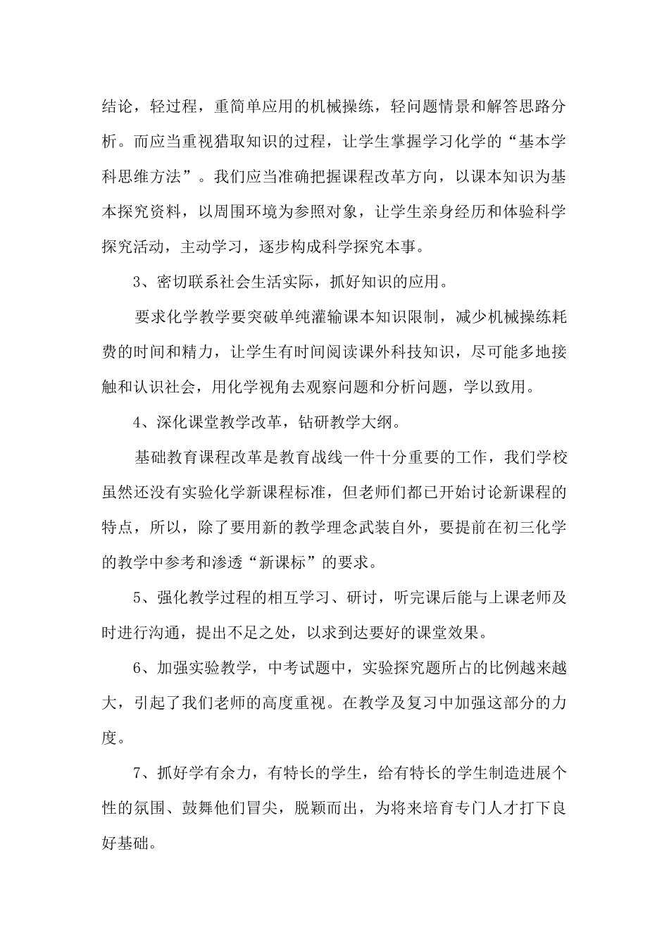 高三上学期物理教学工作总结11篇_第2页