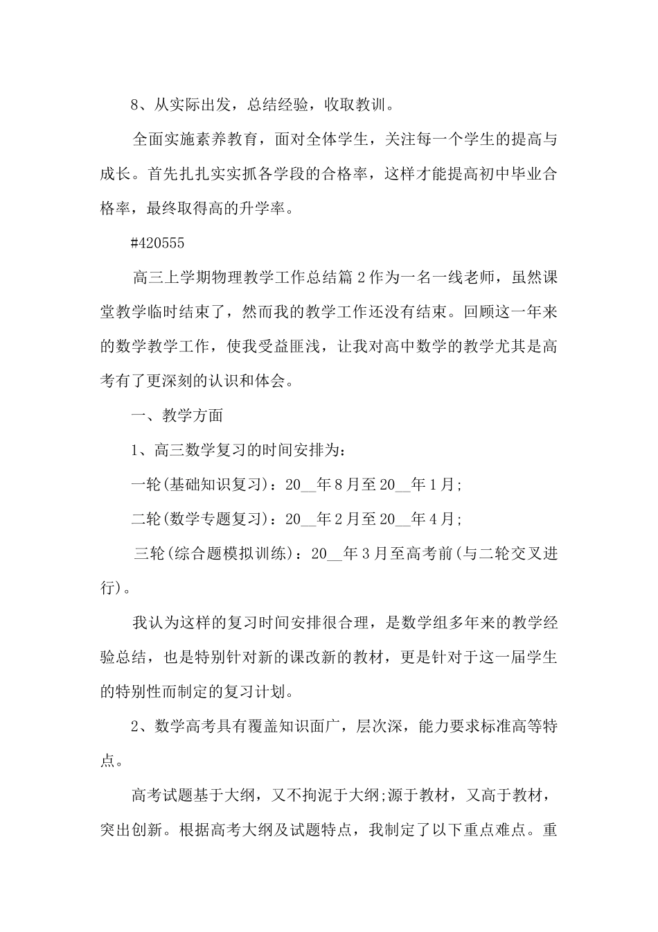 高三上学期物理教学工作总结11篇_第3页