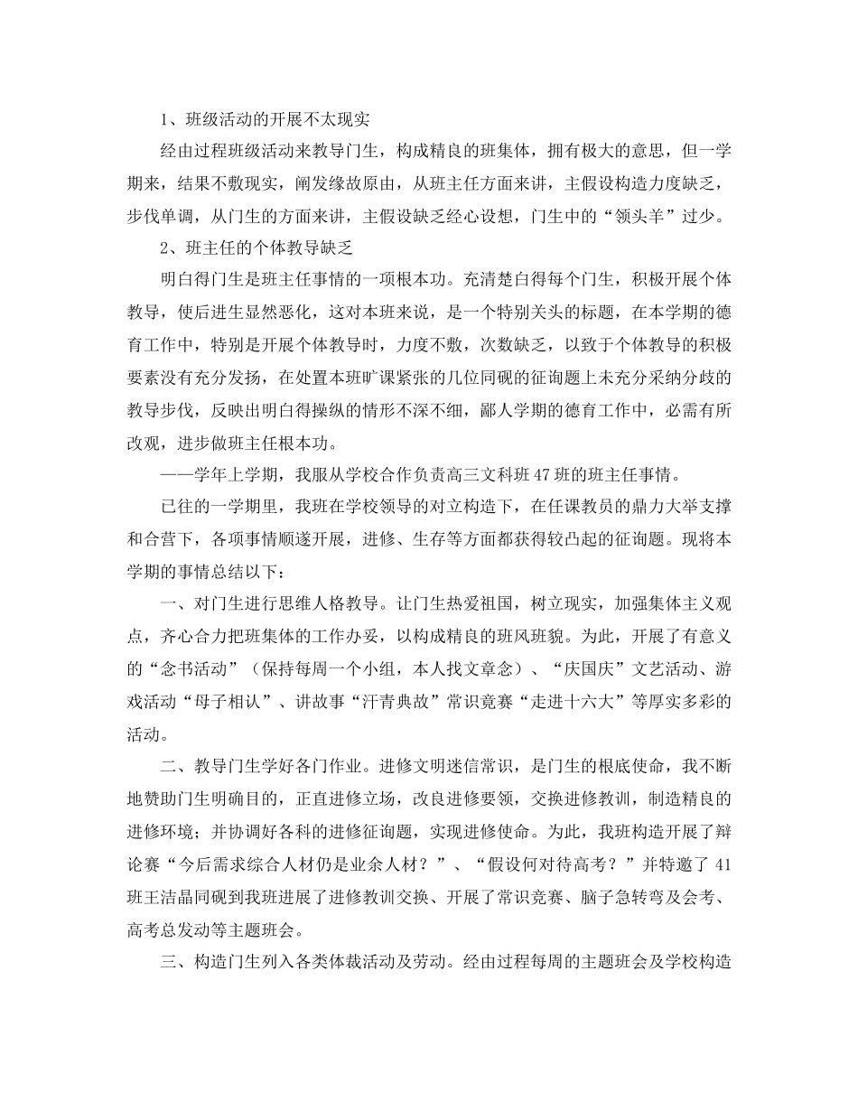 高三上学期班主任工作参考总结3篇_第2页