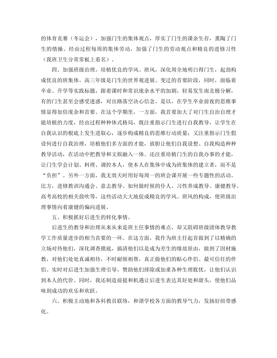 高三上学期班主任工作参考总结3篇_第3页