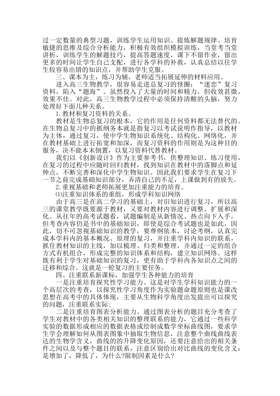 高三上学期生物教师工作总结2025_第2页